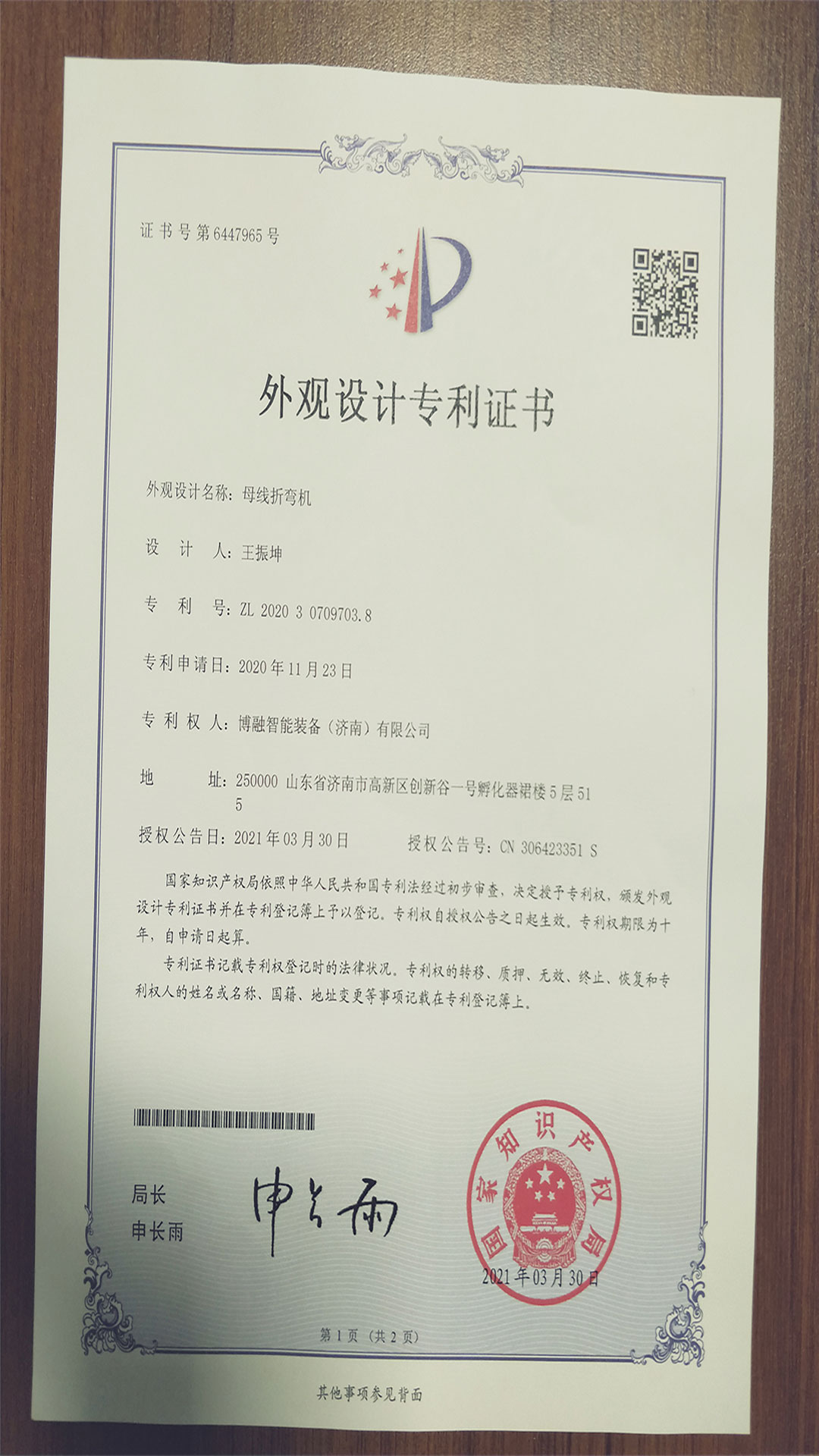 專利證書